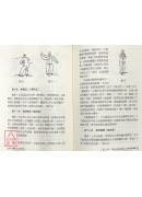 <珍貴本>陳式太極拳