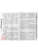 佛說觀無量壽佛經講記 附 大勢至菩薩念佛圓通章講記