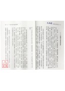 全球首創天地根斗數八字合參正見