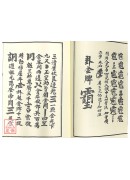 法竅闡微(007)綑鬼斬鬼法竅