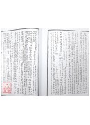 法竅闡微(117-118)選擇正宗《上、下卷》