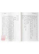 新譯養性延命錄(二版)