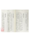 人倫大統賦：中國人相學四大名著之一