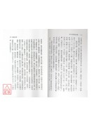 女行者陳相攸傳【普賢密藏15】