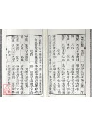 儀度六壬選日要訣(清刻足本)【兩冊不分售】