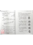 易經風水管理師基本訓練教材