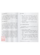 中華易經學院研究所-博士論文特刊(精)