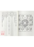 陽宅都天發用全書