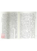 陳攖寧仙學隨談（貳）：讀書雜記、黄裳語道