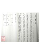 玄空風水心得（二）：沈氏玄空學研究心得 附 流年飛星佈局