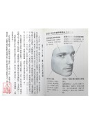 面相速斷秘竅