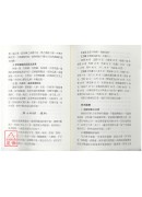 秦天富老中醫疑難雜症專輯