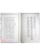 法竅闡微(111)鬼谷子祖師小法訣、茅山天羅地網法訣