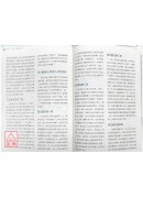 人際合盤占星全書