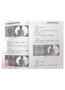 中醫脊柱養生術-吳式正椎法