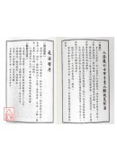 開運祈福招財秘法