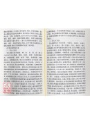 中醫全息診療術