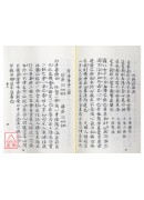 華陀玄門內照圖/養生導引法[合刊]附：益齡單、怪疴單