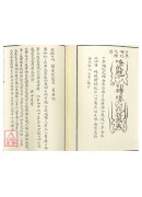 法竅闡微(020)(021)普唵祖師正宗法度《上、下卷》