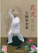 武式太極拳老架