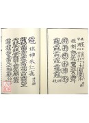 法竅闡微(050)追魂打符‧造船行法咒壹宗