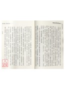 神機妙算劉伯溫傳奇之一《燒餅歌與靈棋經》