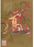 四靈文化叢書(龍、鳳、虎、玄武)