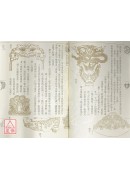 四靈文化叢書(龍、鳳、虎、玄武)