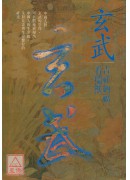 四靈文化叢書(龍、鳳、虎、玄武)
