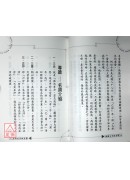 富貴倉頡生肖姓名學