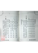 富貴倉頡生肖姓名學