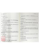 顧留馨日記（1957—1966）（上/下）—太極拳史解密二編(簡體)