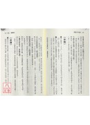 淵海子平透析(上下冊)