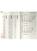 淵海子平透析(上下冊)