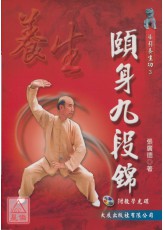 頤身九段錦+VCD