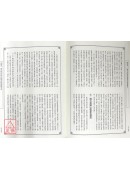 道教儀式叢書(2)師道合一：湘中梅山楊源張壇的科儀與傳承【上、下二冊】