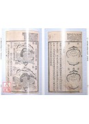 《挨星金口訣》《王元極增批補圖七十二葬法訂本》合刊