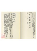 道教科儀集成(22~24)道教授籙奏職文檢(全三卷不分售)