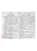 孔明大易神數[增修篇][易經篇]