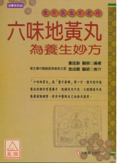 六味地黃丸為養生妙方