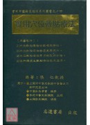 实用穴位敷贴疗法