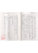 中草藥精華與應用【下】