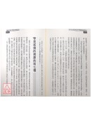 從H1N1新流感談中醫急病診治