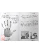 手相魔力：古代藝術的全新思維