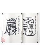 道教法壇輯要(12)祈禳值年太歲解厄秘諱‧符式