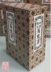 地理陽宅簡能集(一套六冊) 附：玉鏡經、鈎玄
