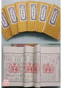 地理陽宅簡能集(一套六冊) 附：玉鏡經、鈎玄