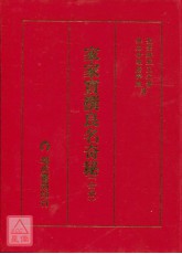 家家寶撰良名奇秘