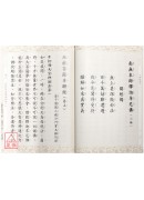 地藏菩薩本願經(16K精裝注音版) C021