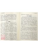 中醫各科臨床綜述：婦科‧外科‧五官科‧小兒科